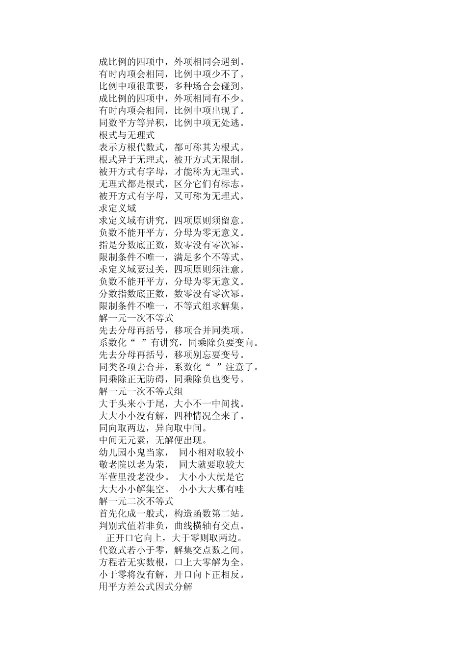 初中数学口诀歌_第3页