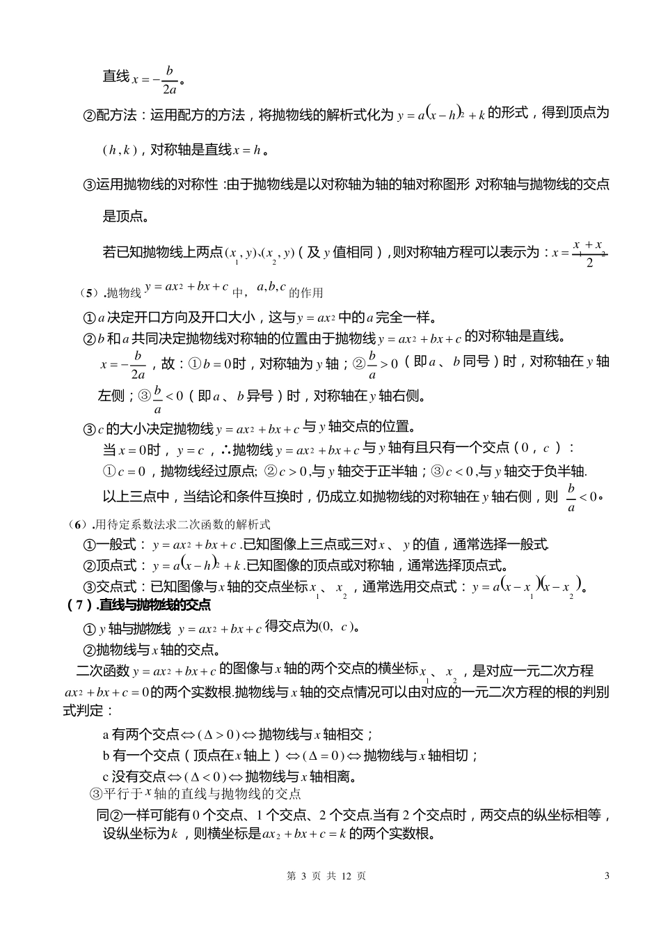 初中数学各种公式(包括应用题)_第3页