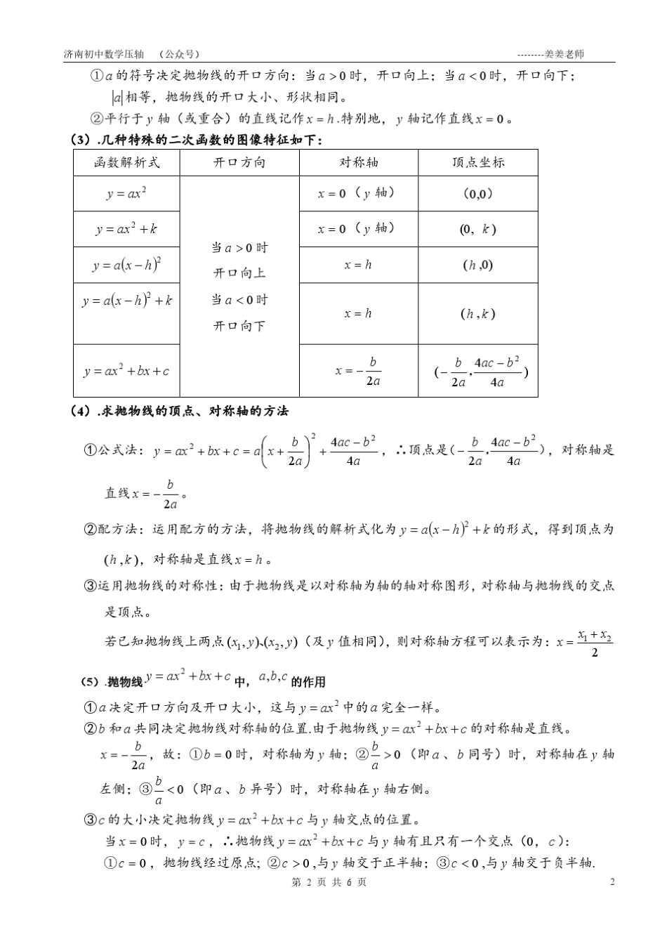 初中数学各种公式_第2页