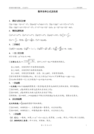 初中数学各种公式