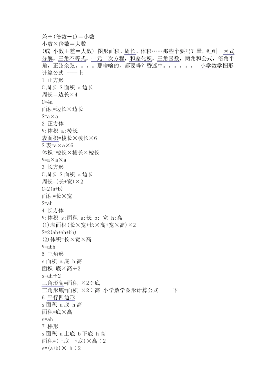 初中数学各种应用题公式_第3页