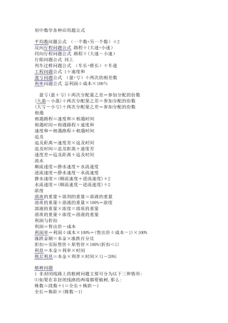 初中数学各种应用题公式