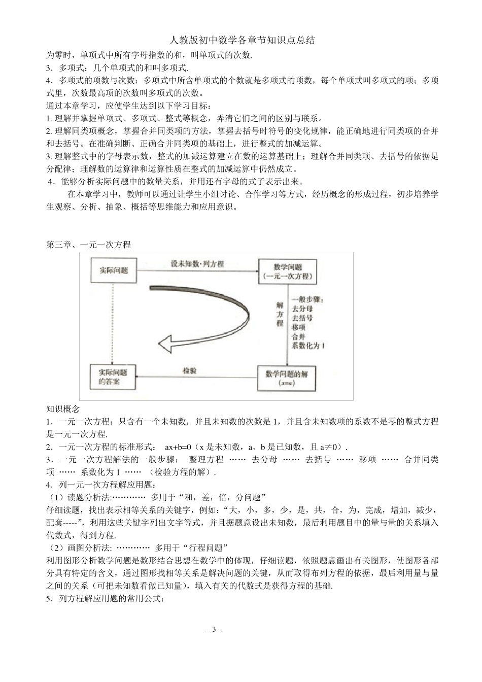 初中数学各章节知识点总结_第3页
