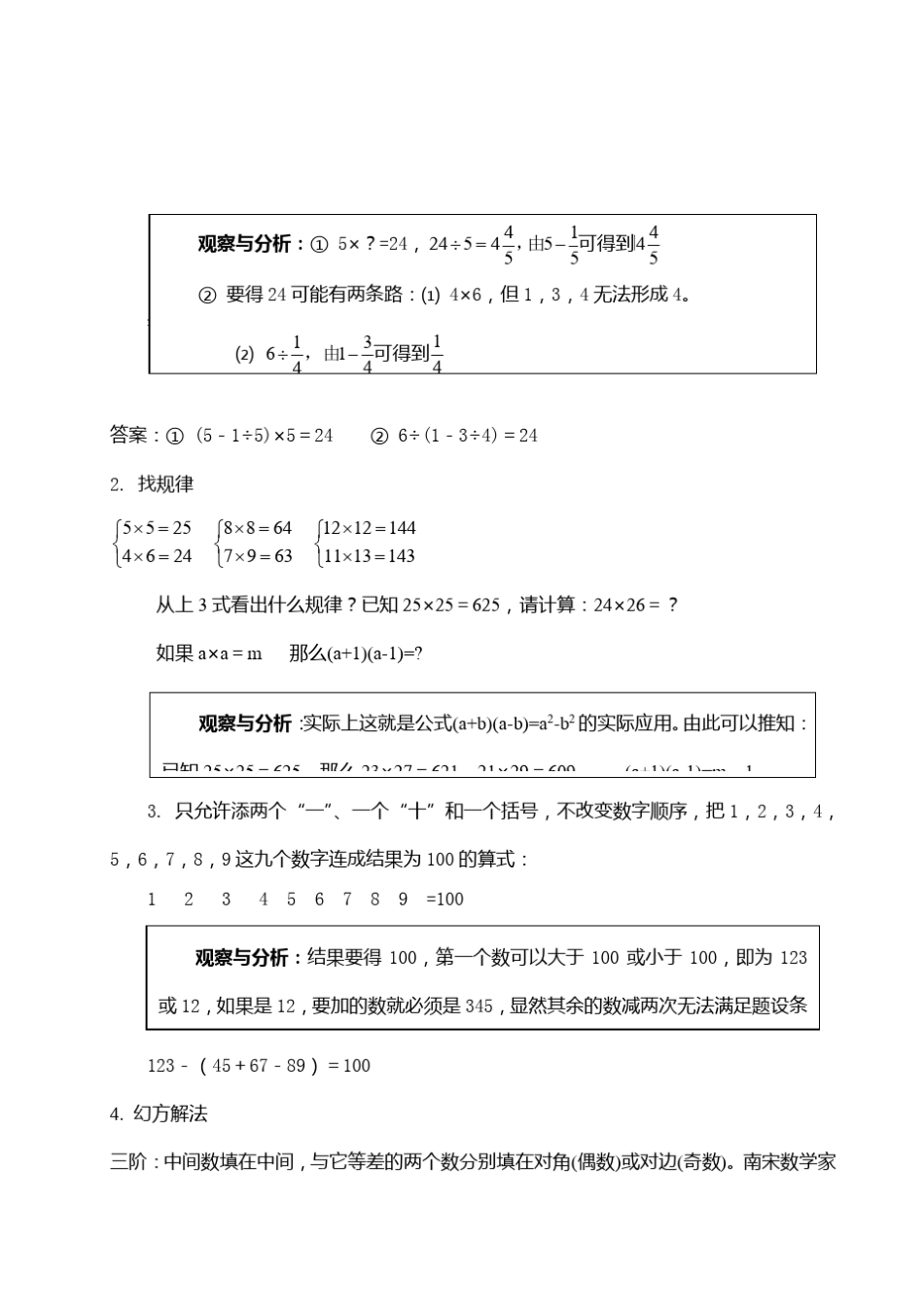 初中数学各章节知识点辅导及练习题专题汇编(共67页含答案)_第2页