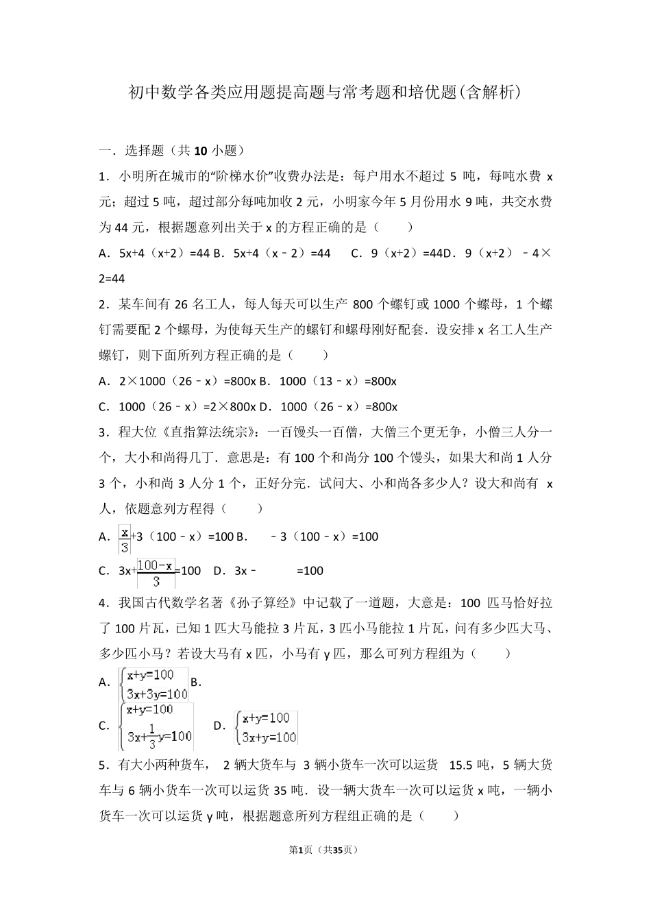 初中数学各类应用题提高练习与常考题和培优题(含解析)_第1页