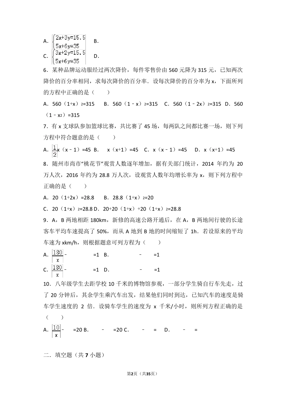 初中数学各类应用题提高练习与常考题和培优题(含解析)_第2页