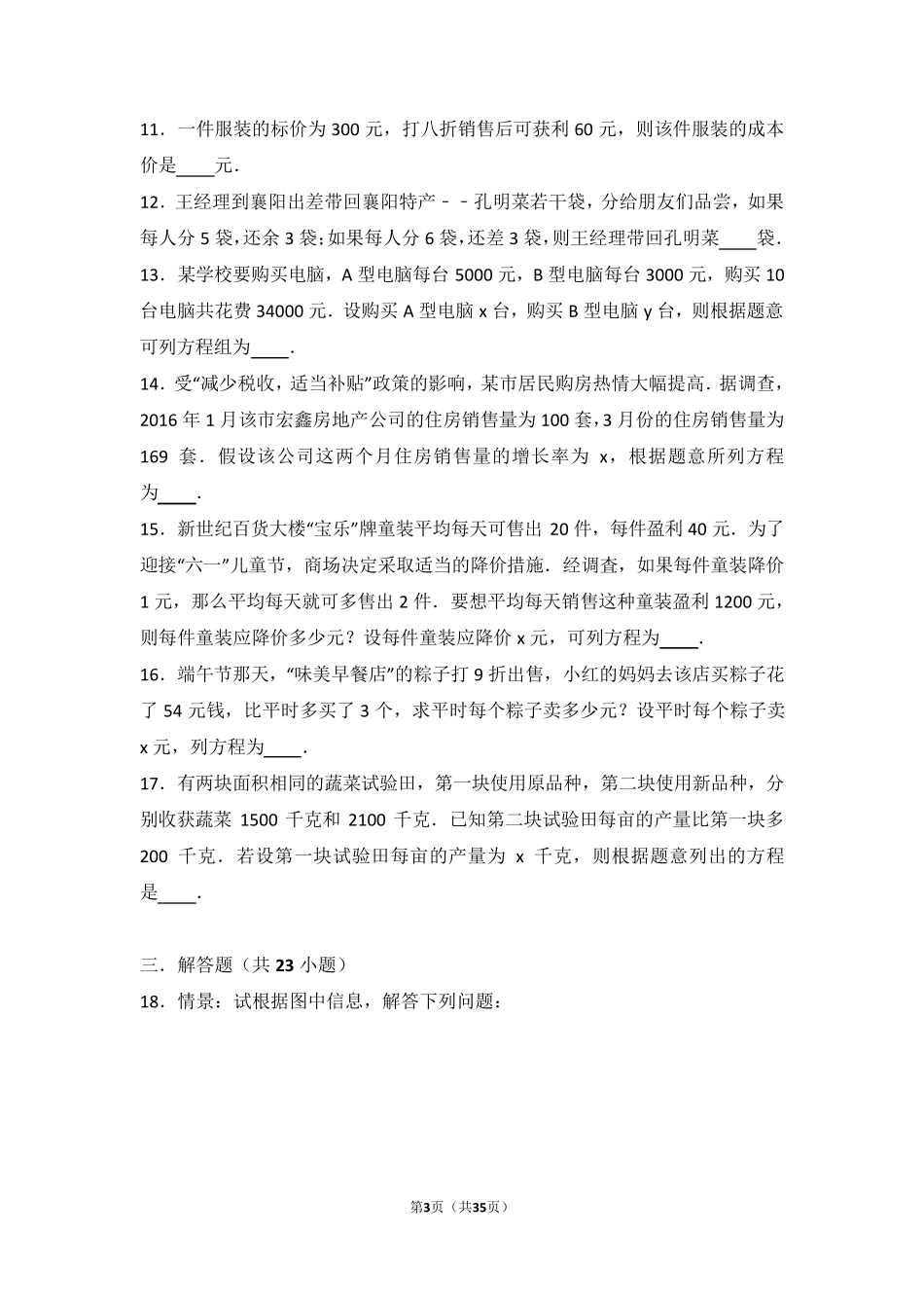 初中数学各类应用题提高练习与常考题和培优题(含解析)_第3页