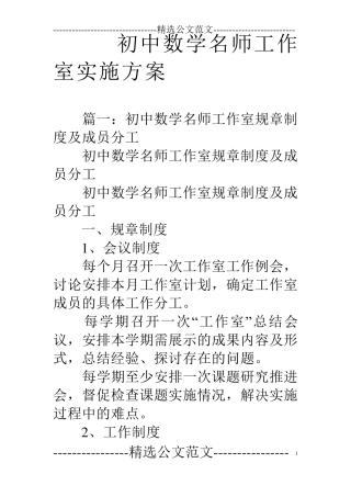 初中数学名师工作室实施方案