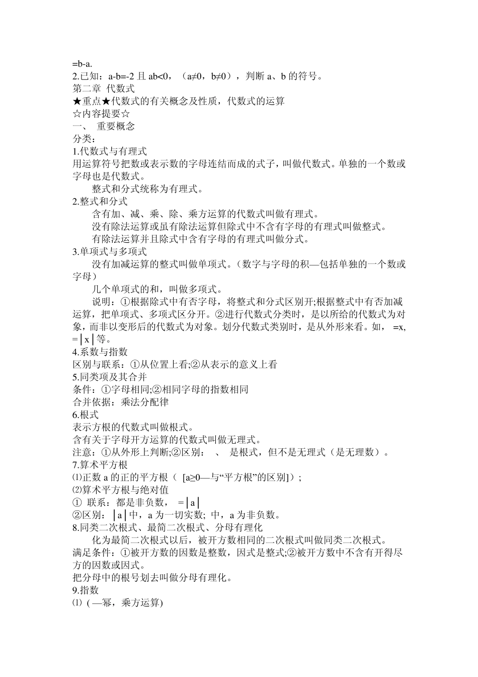 初中数学各章节重难点_第2页