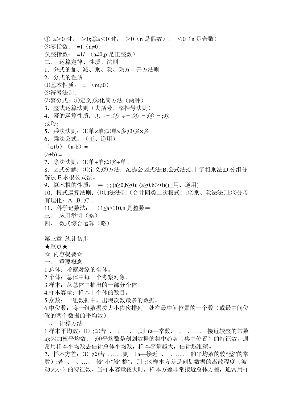 初中数学各章节重难点_第3页