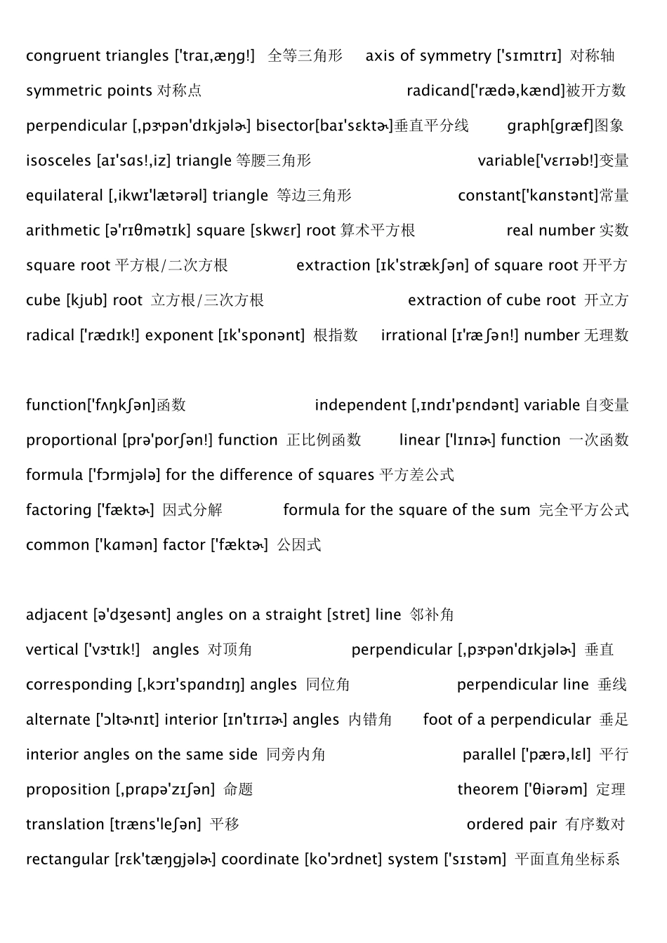 初中数学名词中英文对照_第2页