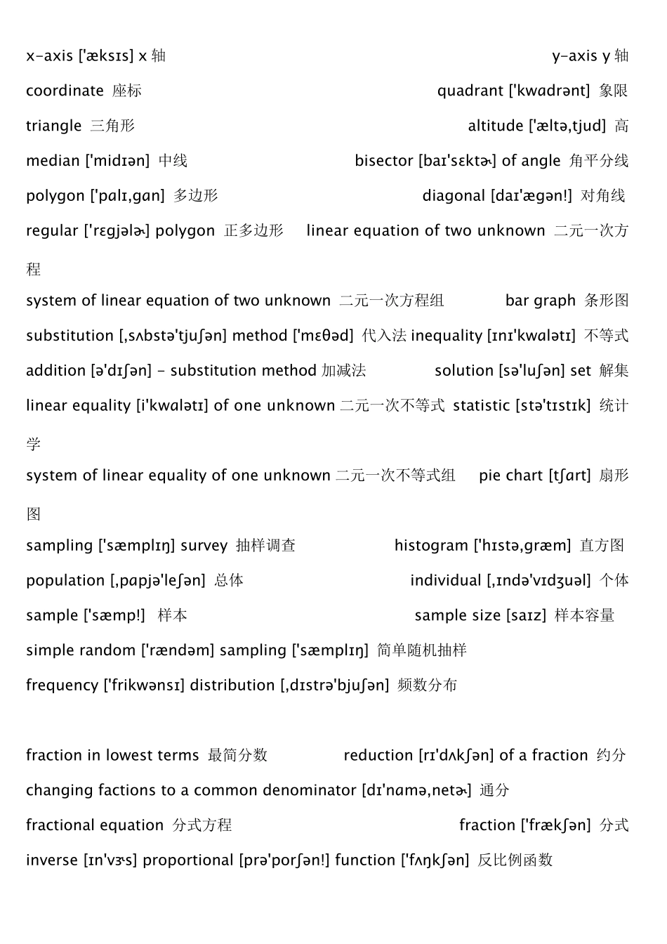 初中数学名词中英文对照_第3页