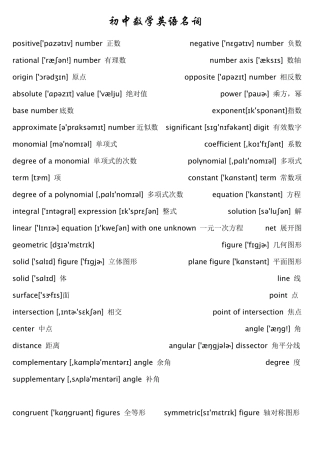 初中数学名词中英文对照