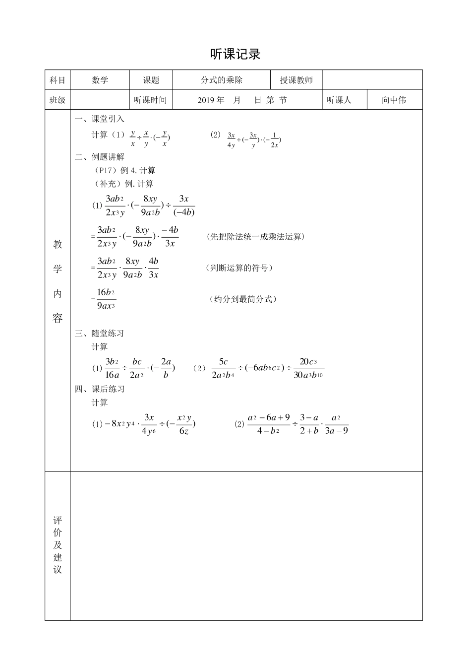 初中数学听课记录_第2页