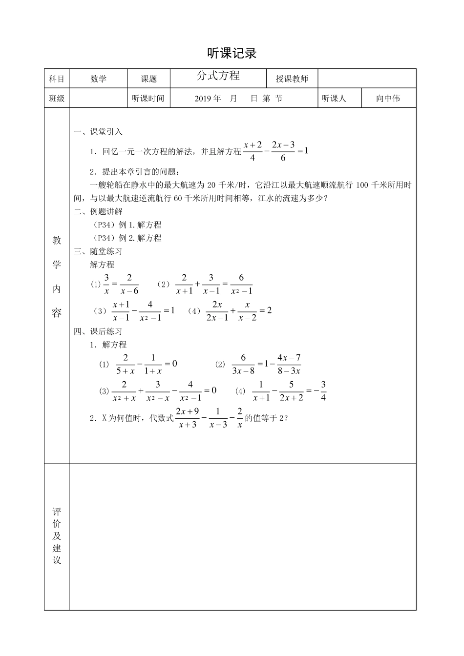 初中数学听课记录_第3页