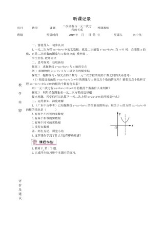 初中数学听课记录