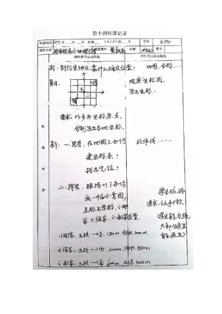 初中数学听课记录_图文