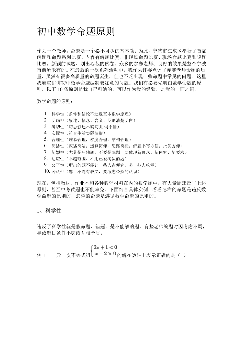 初中数学命题原则(最经典)_第1页