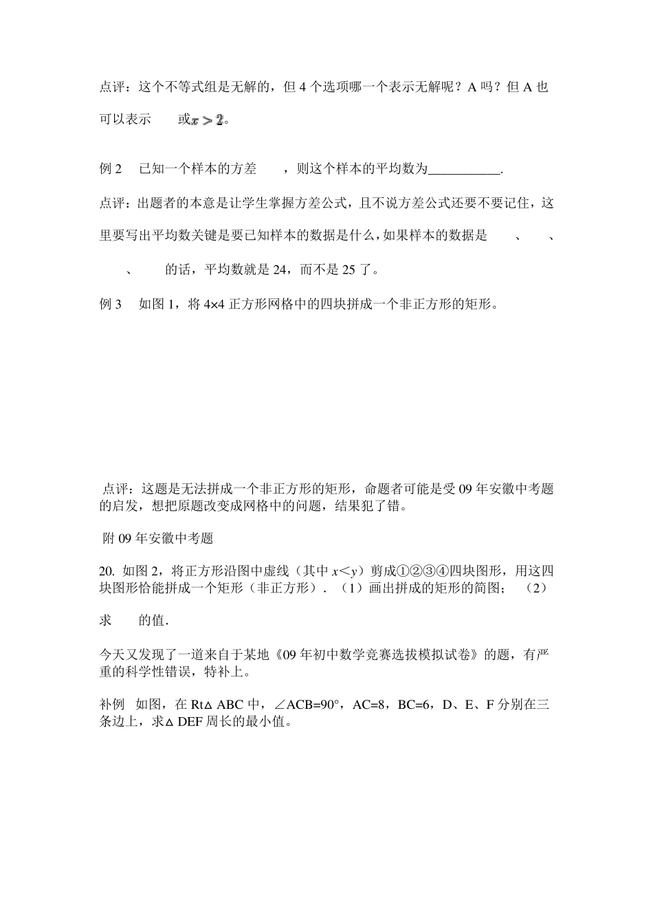 初中数学命题原则(最经典)_第2页