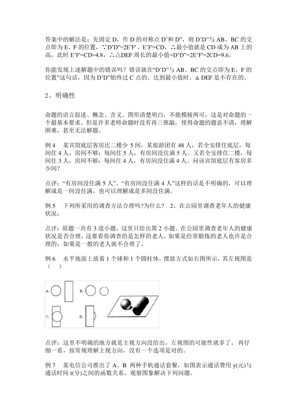 初中数学命题原则(最经典)_第3页