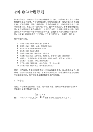 初中数学命题原则(最经典)