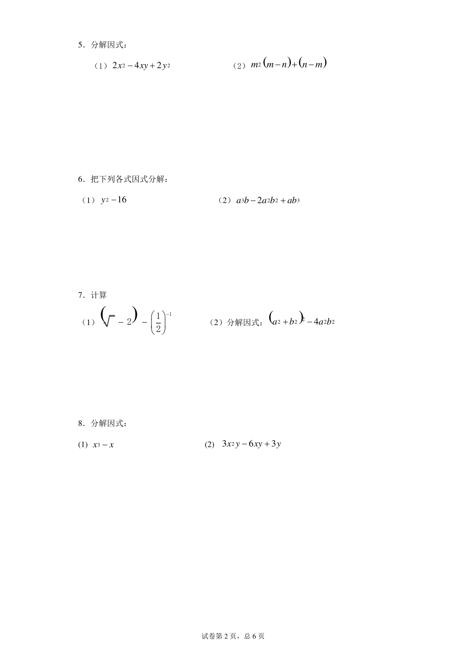 初中数学因式分解50题专题训练含答案_第2页