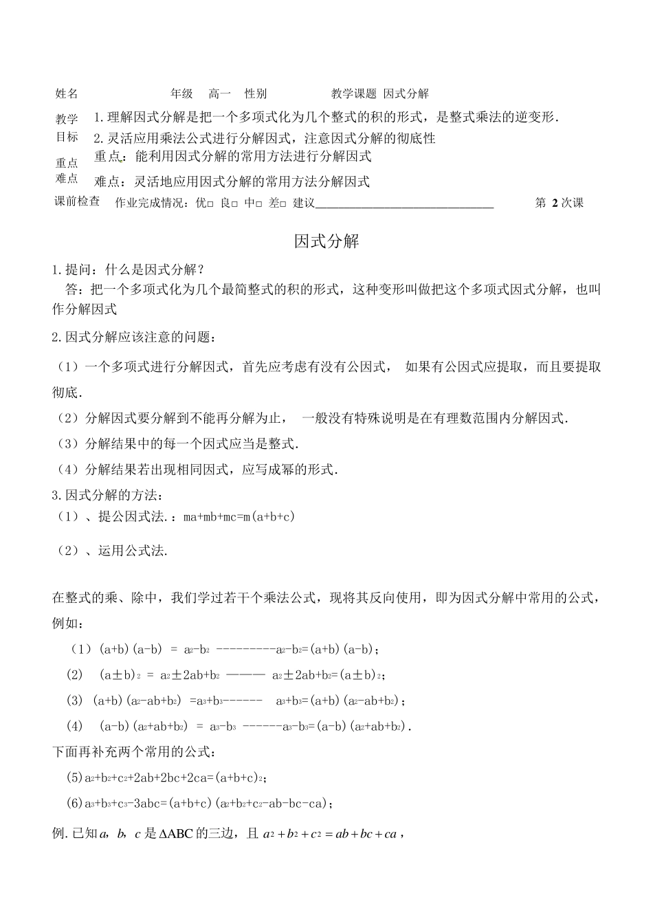 初中数学因式分解基本方法教案_第1页