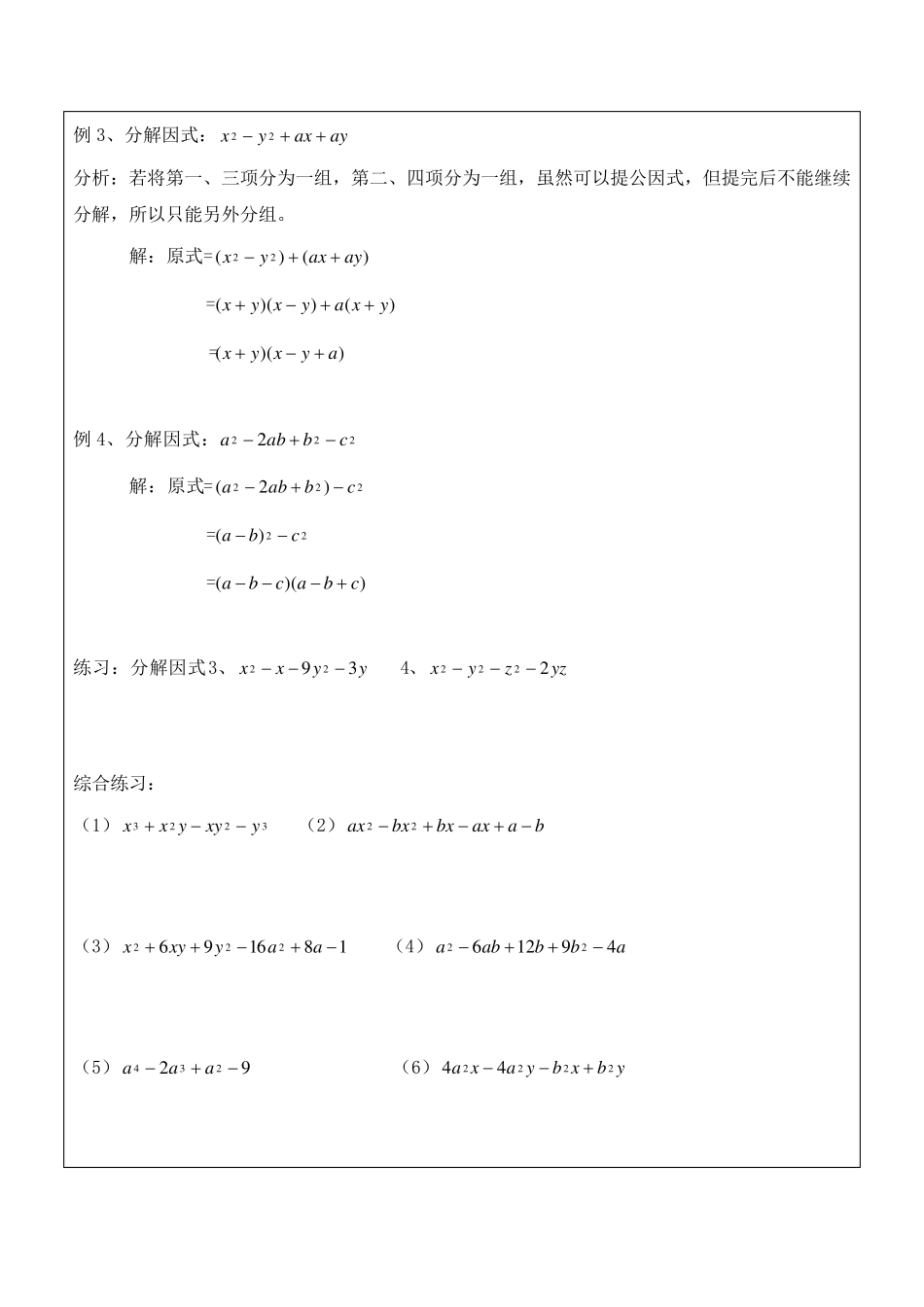 初中数学因式分解基本方法教案_第3页