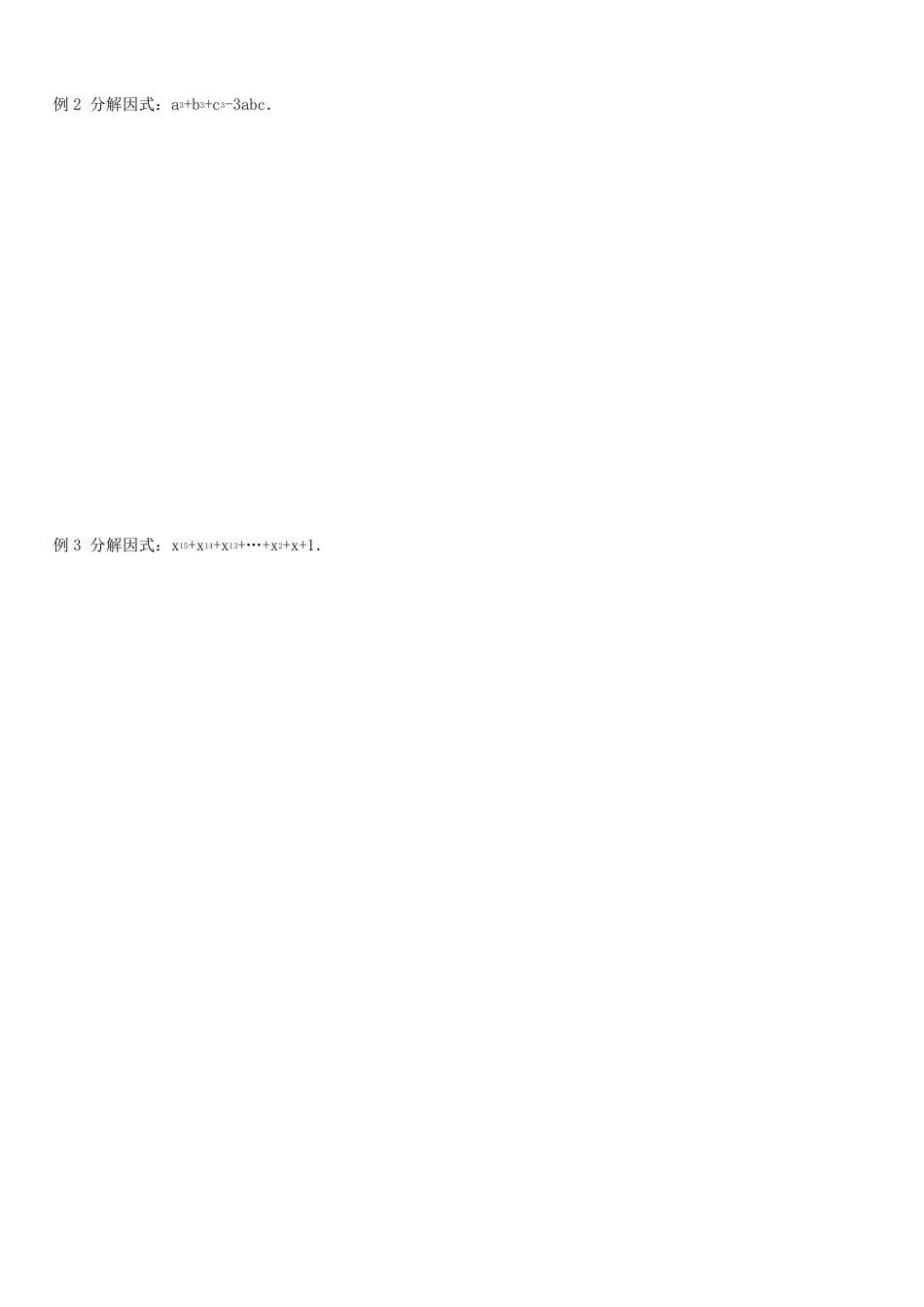 初中数学因式分解竞赛题1_第2页