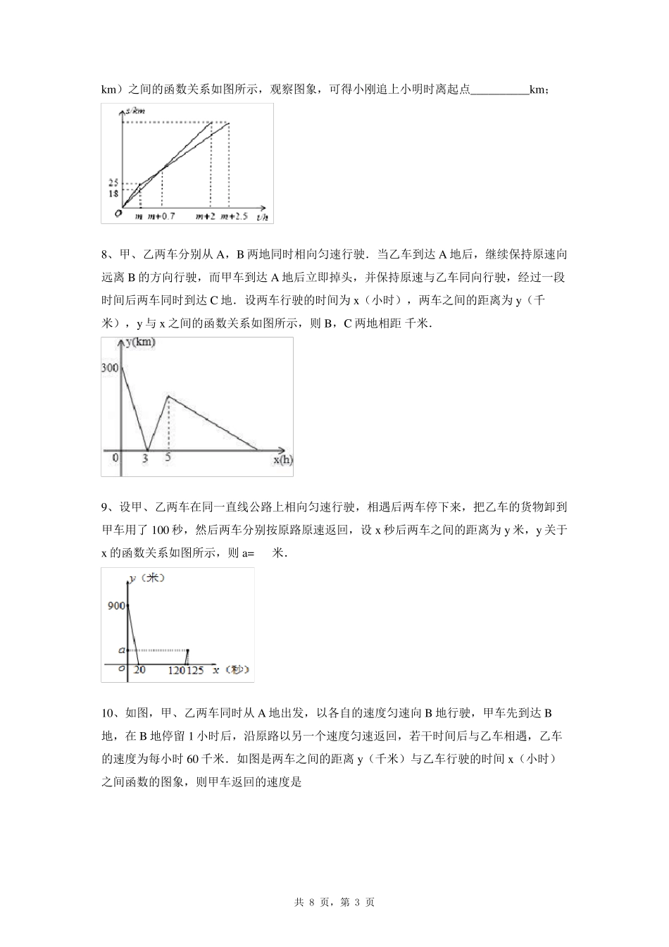 初中数学图像行程问题17题_第3页