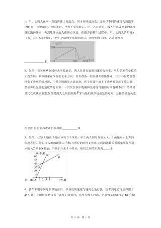 初中数学图像行程问题17题