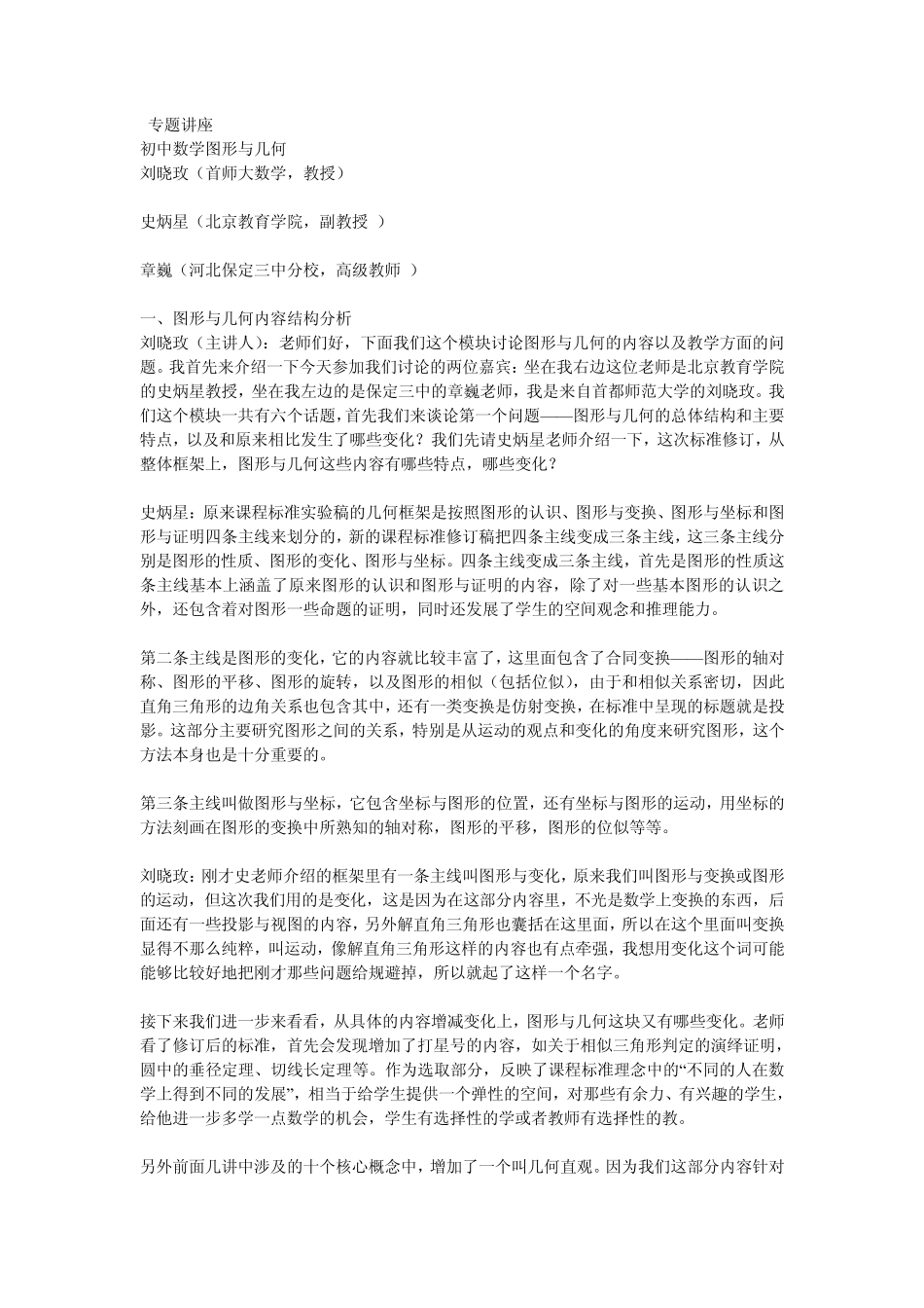 初中数学图形与几何_第2页