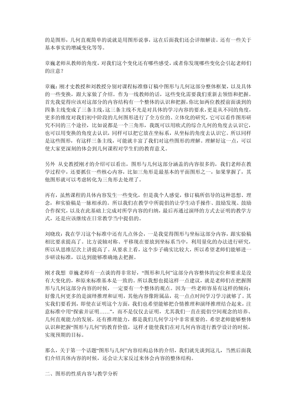 初中数学图形与几何_第3页