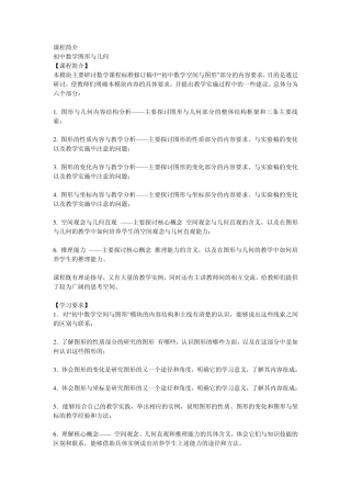 初中数学图形与几何