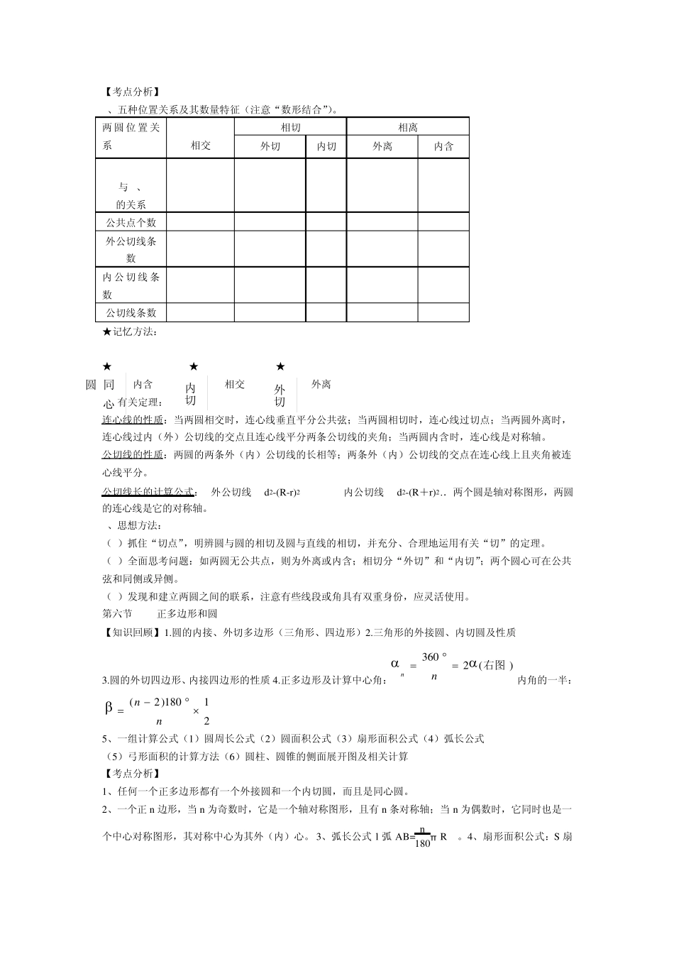 初中数学圆总复习材料_第3页
