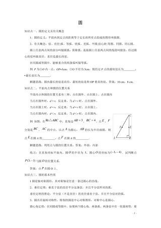 初中数学圆的知识点总结