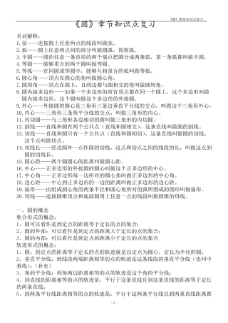 初中数学圆知识点归纳