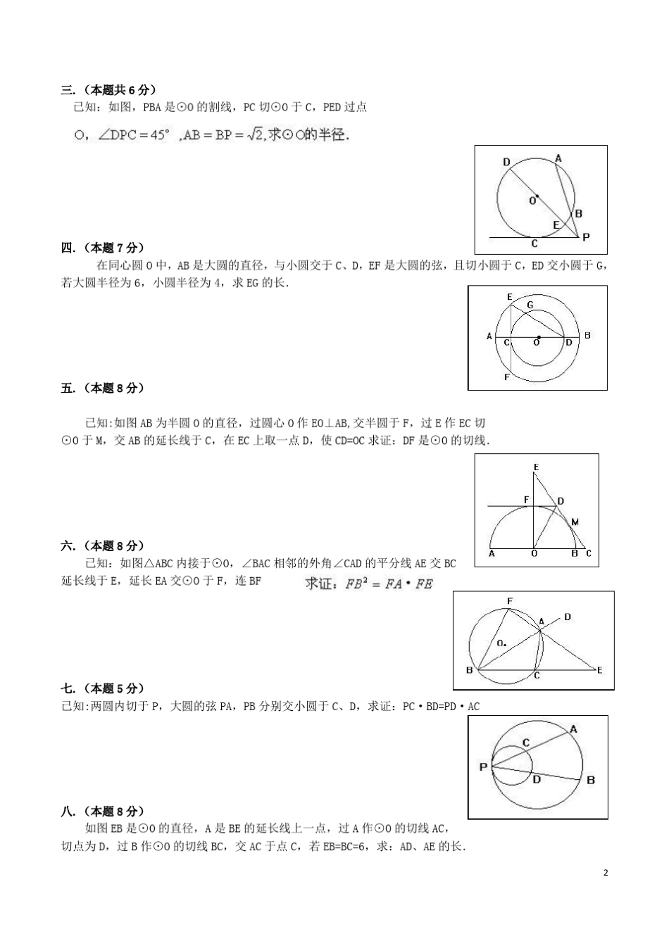初中数学圆的练习题大全_第2页