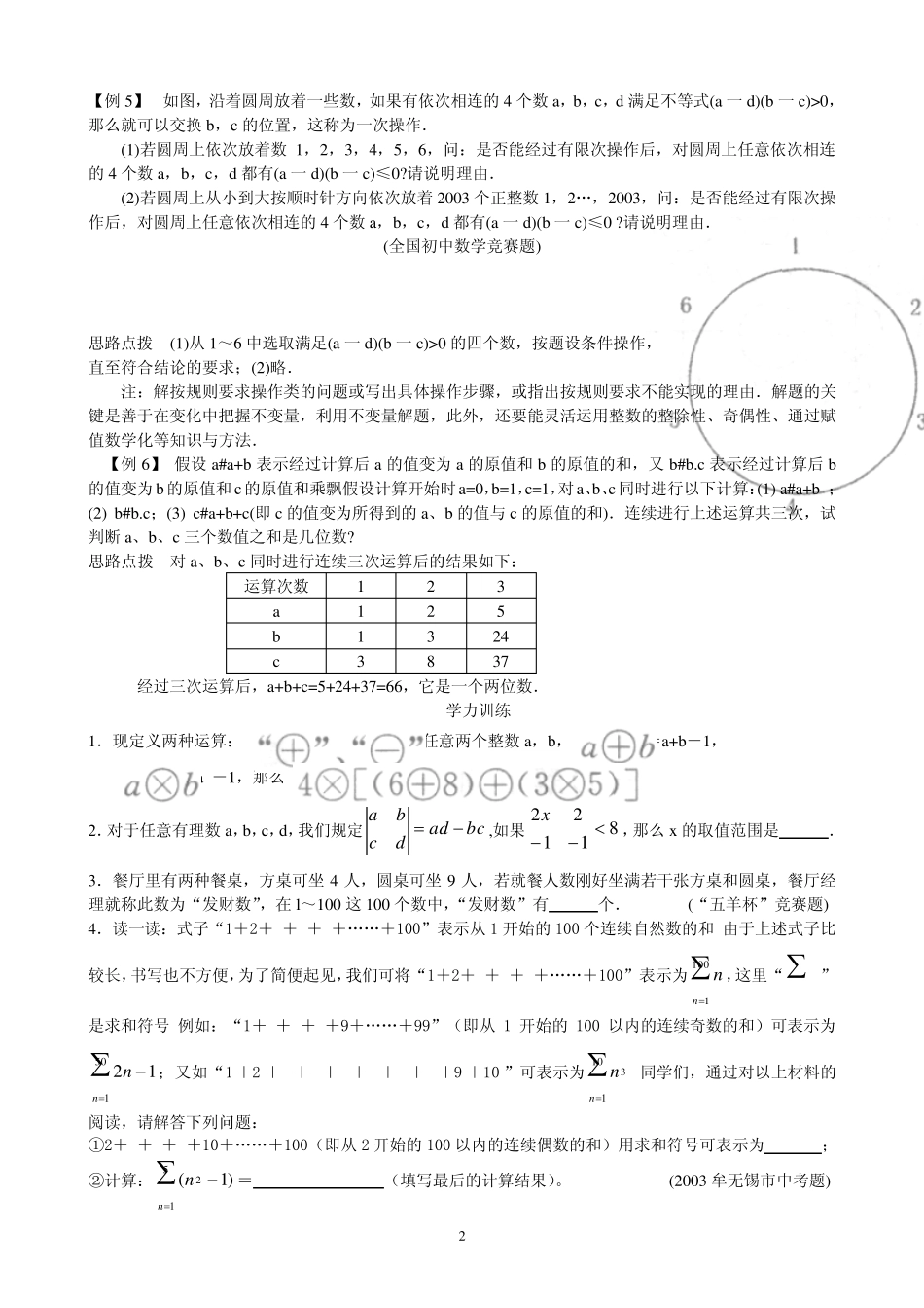 初中数学培优竞赛讲座第30讲__创新命题_第2页