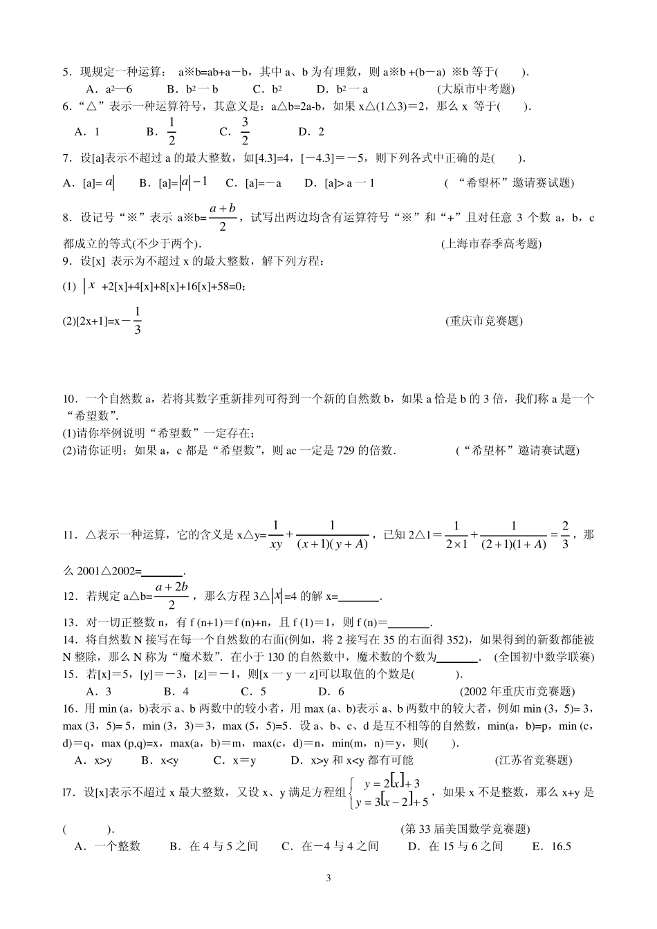 初中数学培优竞赛讲座第30讲__创新命题_第3页