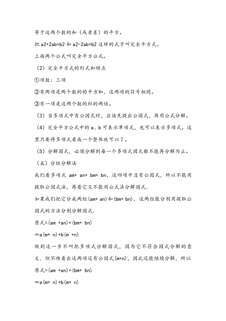 初中数学基本公式_第2页