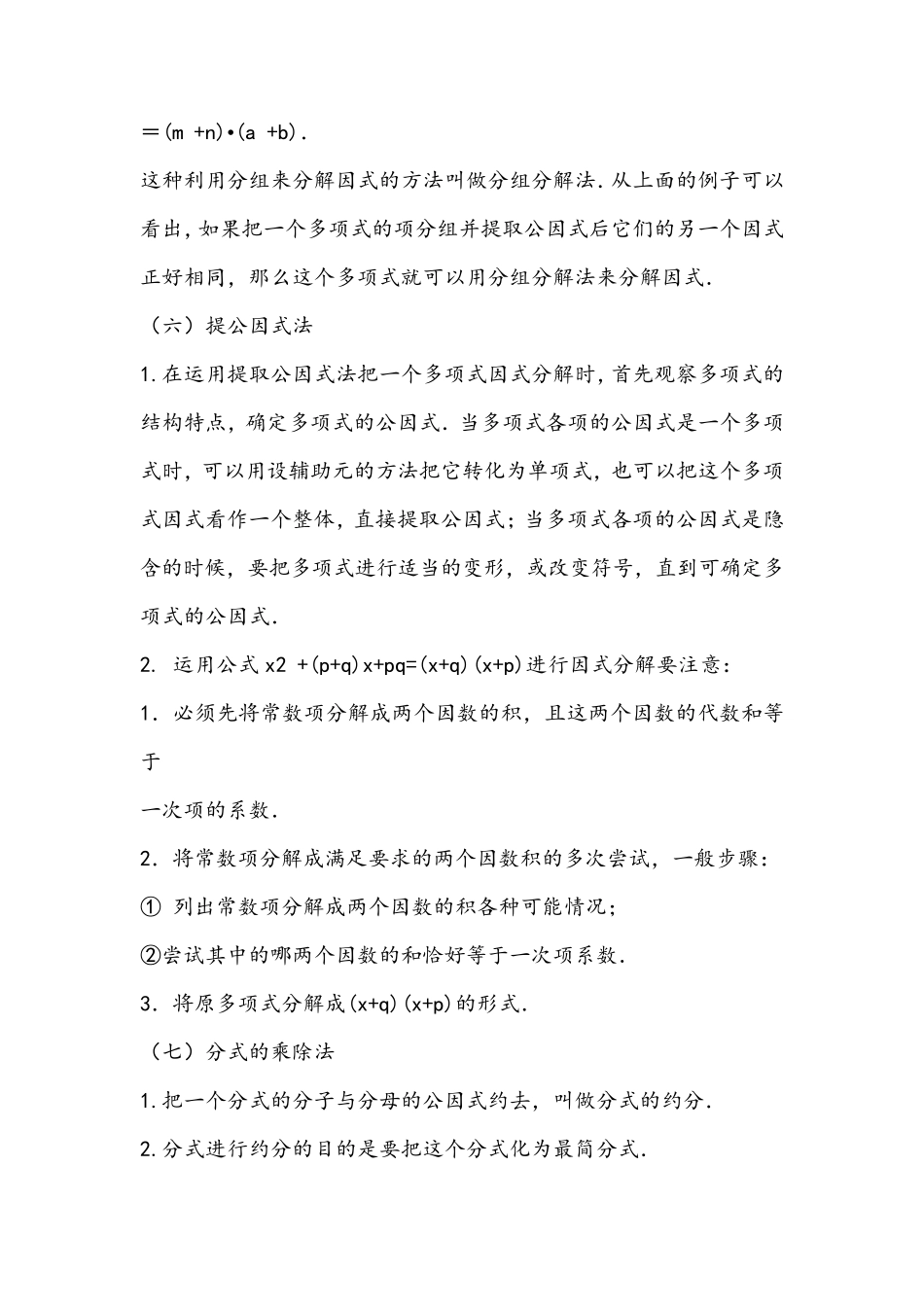 初中数学基本公式_第3页