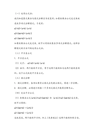 初中数学基本公式