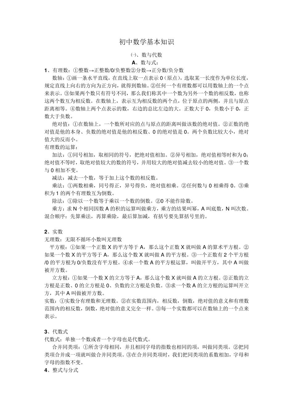 初中数学基本知识_第1页