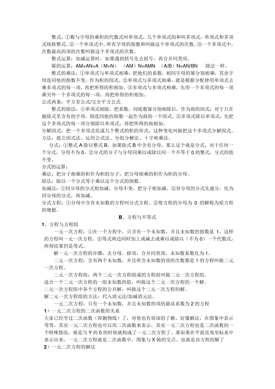 初中数学基本知识_第2页