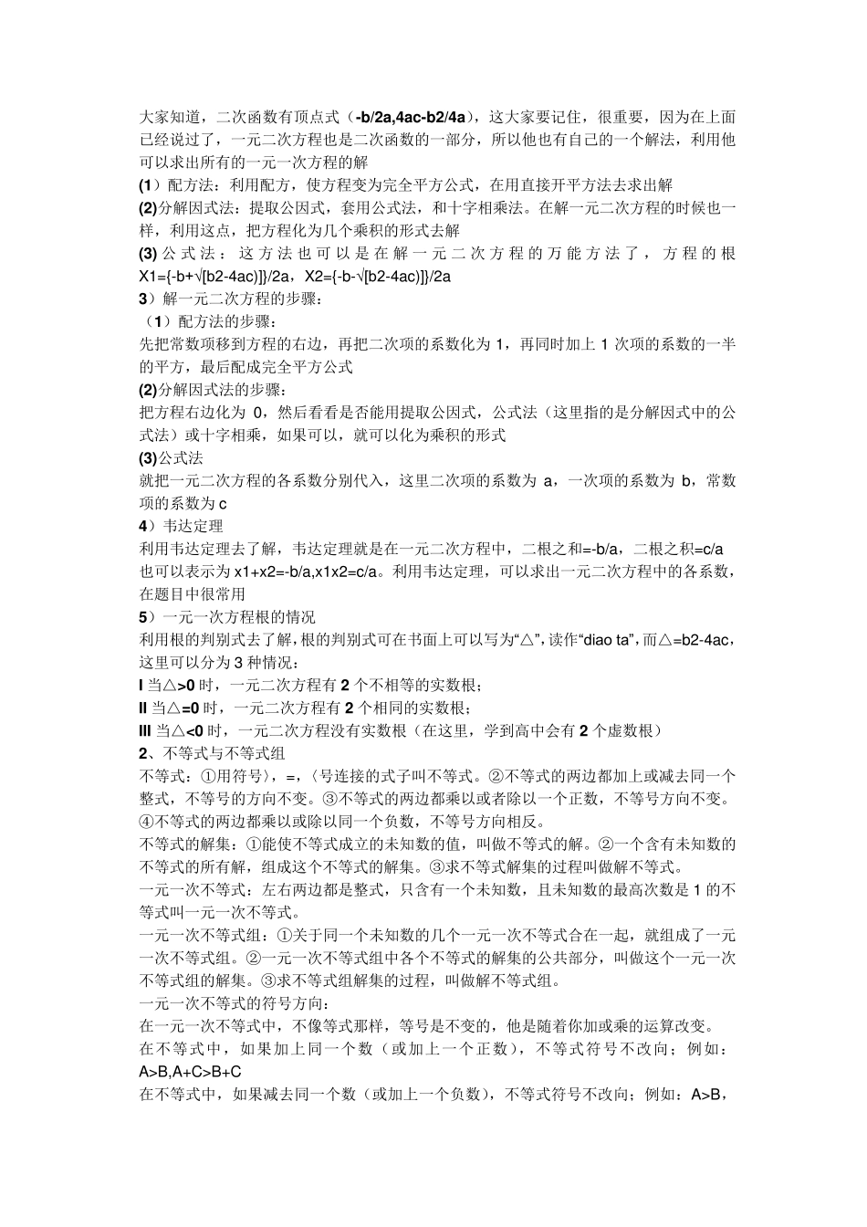 初中数学基本知识_第3页