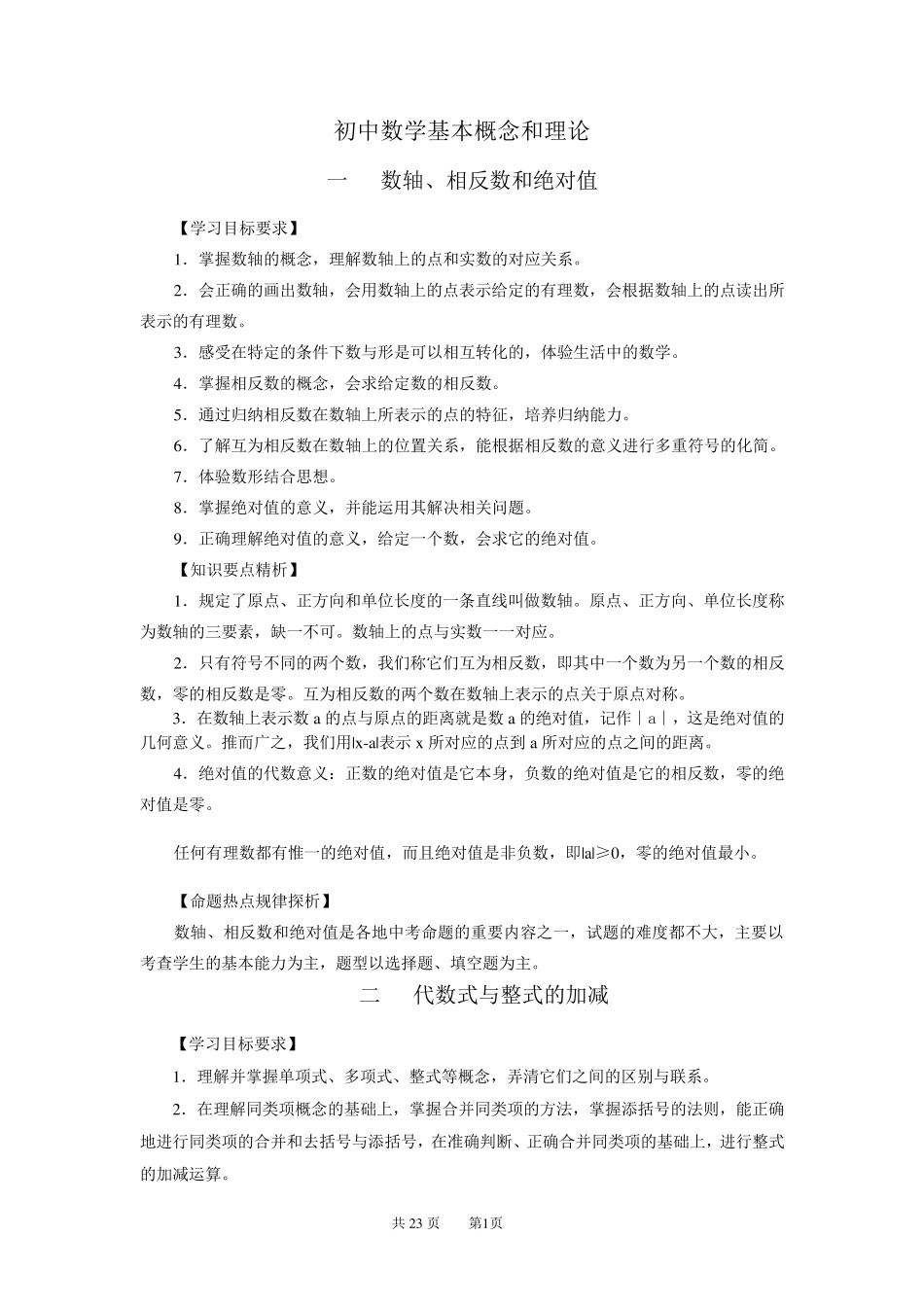 初中数学基本概念和理论_第1页