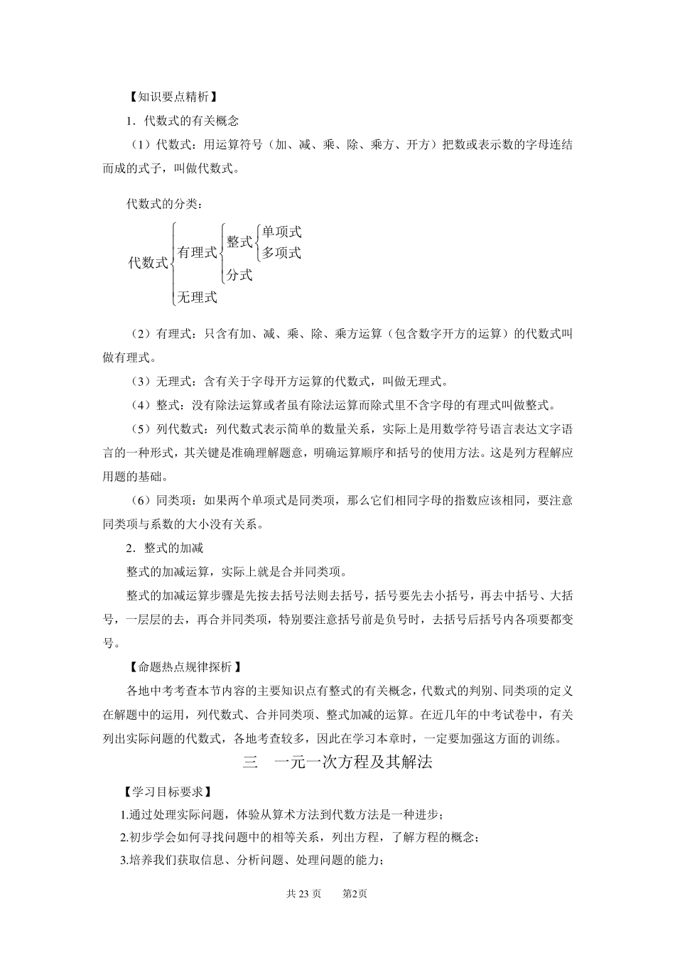 初中数学基本概念和理论_第2页