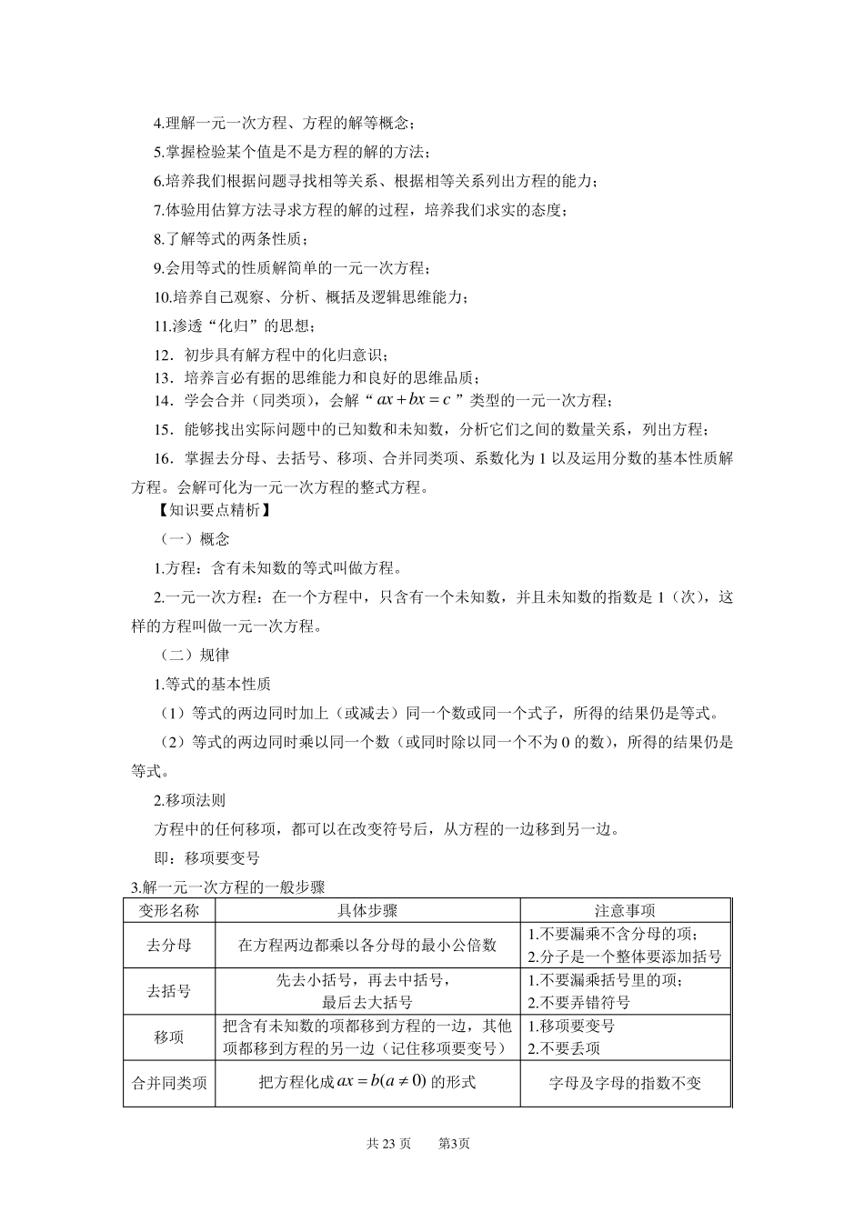 初中数学基本概念和理论_第3页