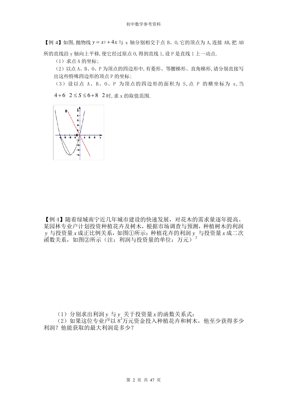 初中数学基础知识及经典题型_第2页